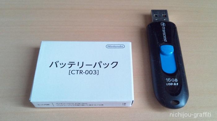 3dsのバッテリー 純正 を任天堂パーツ販売で購入してみた 日常グラフィティ