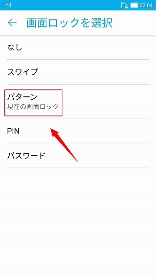 Androidスマホのロック解除パターンを変更する方法 日常グラフィティ