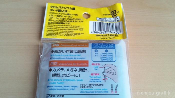 ダイソー 精密ドライバー 6本組み レビュー 100円とは思えない高品質 日常グラフィティ