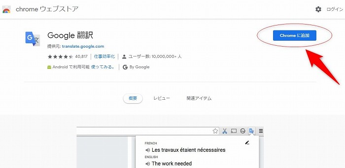 範囲選択した英語を翻訳できる Google 翻訳 Chrome拡張機能 が便利 日常グラフィティ