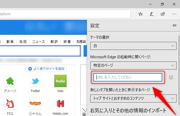 Edgeのスタートページに設定された Hao123 を削除する方法 日常グラフィティ