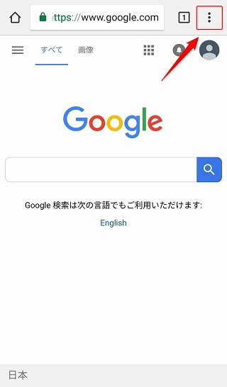 Chrome Pc スマホ のバージョンを確認する方法 日常グラフィティ