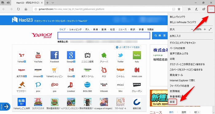 Edgeのスタートページに設定された Hao123 を削除する方法 日常グラフィティ