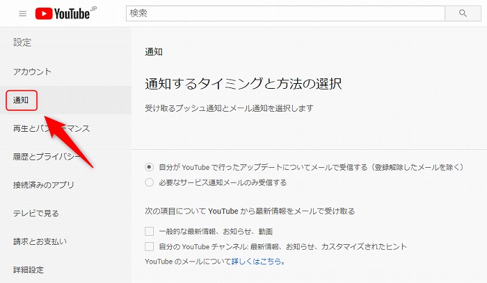 Youtubeの通知を受け取る設定方法 Pc スマホアプリ 日常グラフィティ