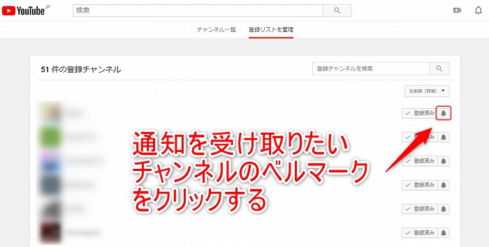 Youtubeの通知を受け取る設定方法 Pc スマホアプリ 日常グラフィティ