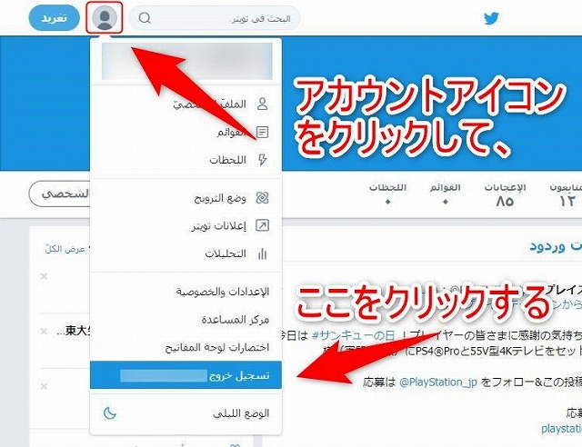 Twitterが突然アラビア語に 日本語への直し方 日常グラフィティ