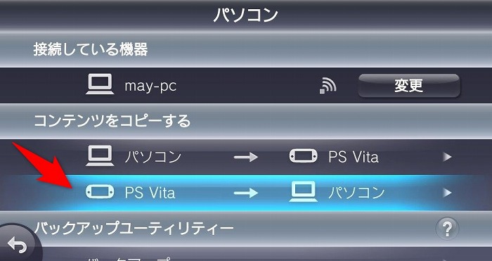 Ps Vitaのセーブデータ ゲームアーカイブスとpsp を Pcにwi Fiでバックアップする方法 日常グラフィティ