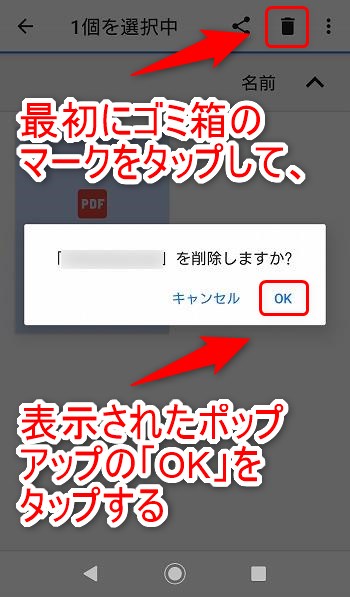 Androidスマホのpdfファイルの保存場所と削除方法 日常グラフィティ