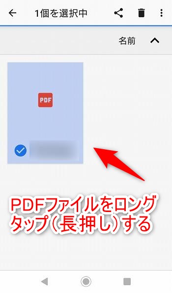 Androidスマホのpdfファイルの保存場所と削除方法 日常グラフィティ