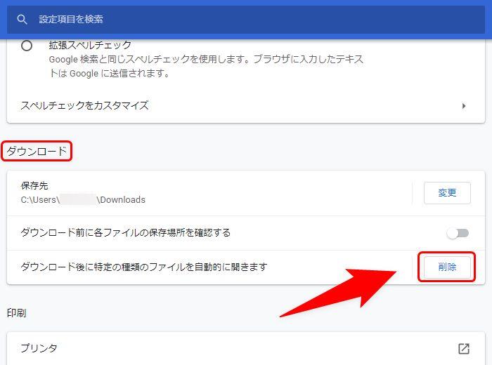 Chromeで画像dl時にフォトが勝手に開くときの対処法と原因について 日常グラフィティ